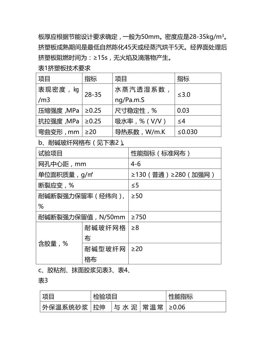 2020（建筑工程管理）挤塑板施工方案(新)_第5页