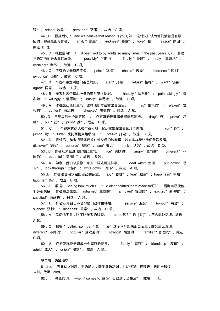 河北邯郸鸡泽县第一中学2020届高三3月模拟考试英语试卷答案_第3页