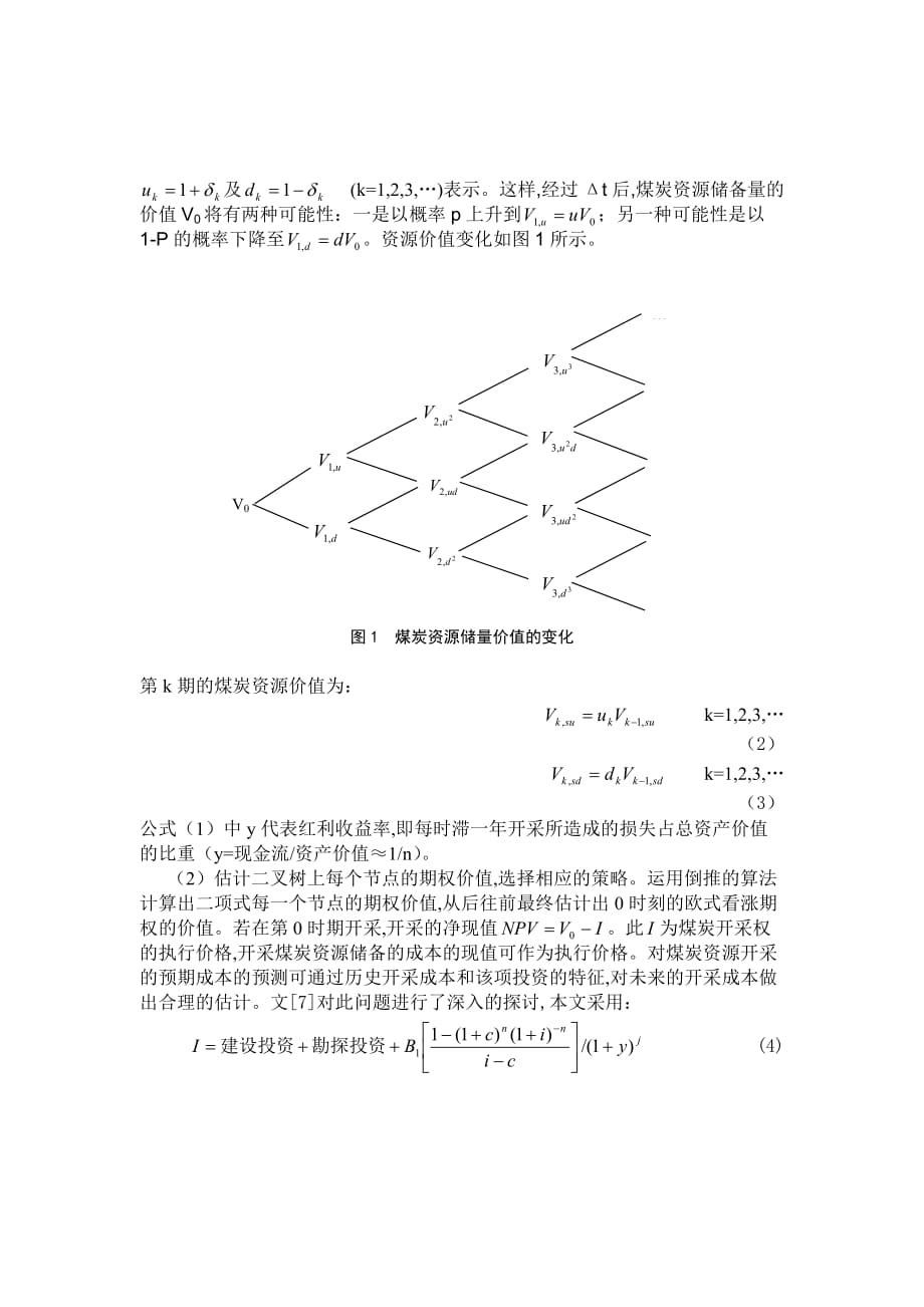 《精编》基于欧式期权的可延期煤炭开采权估价研究_第3页