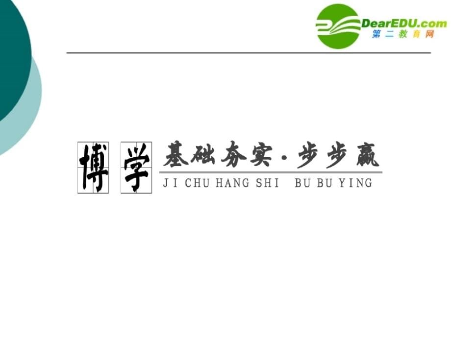 2011年高考政治一轮复习 政治生活 第三课 我国政府是人民的政府精品课件 课标版_第5页