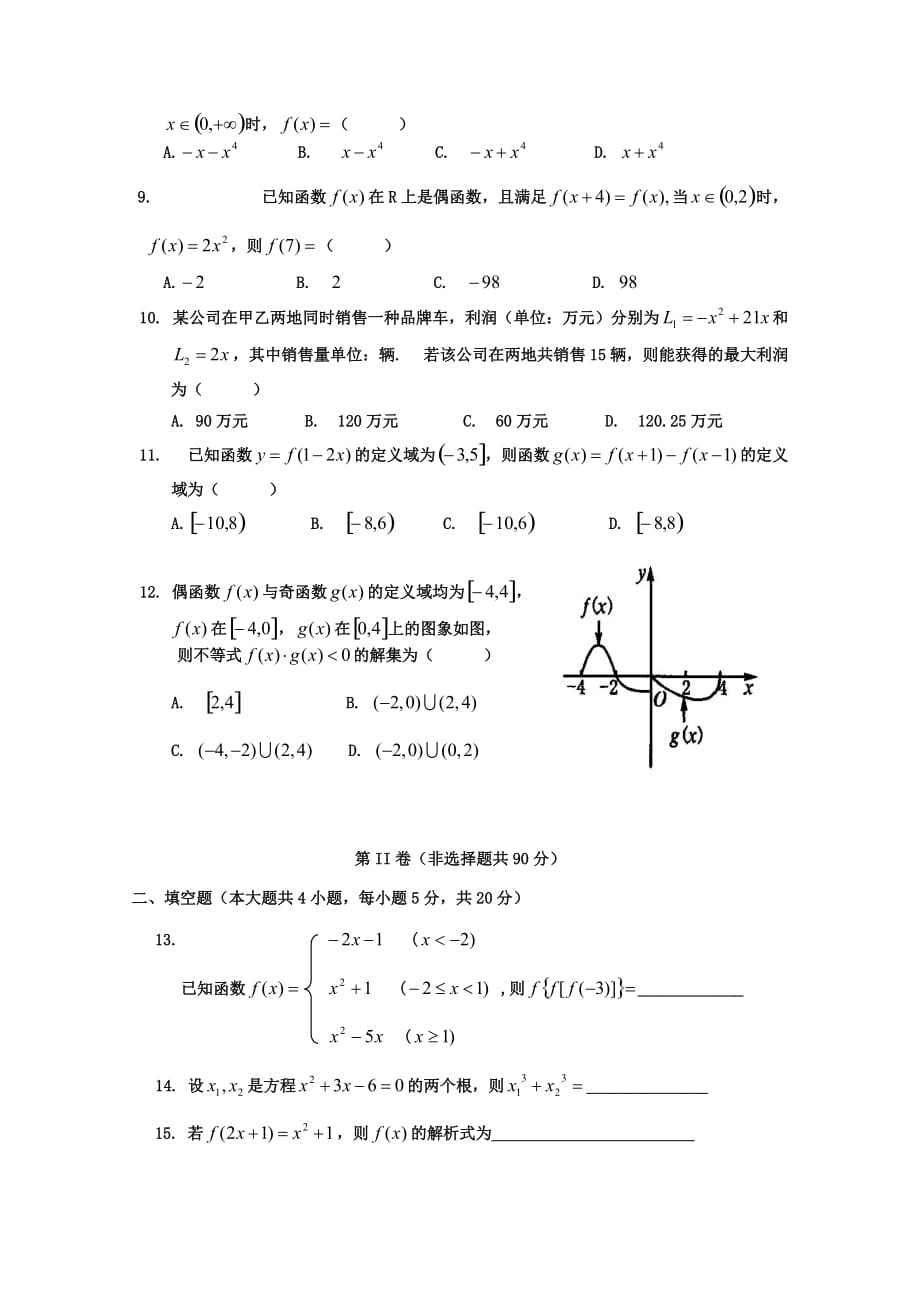 河北省邢台市2020学年高一数学第一次月考试题（无答案）（通用）_第2页