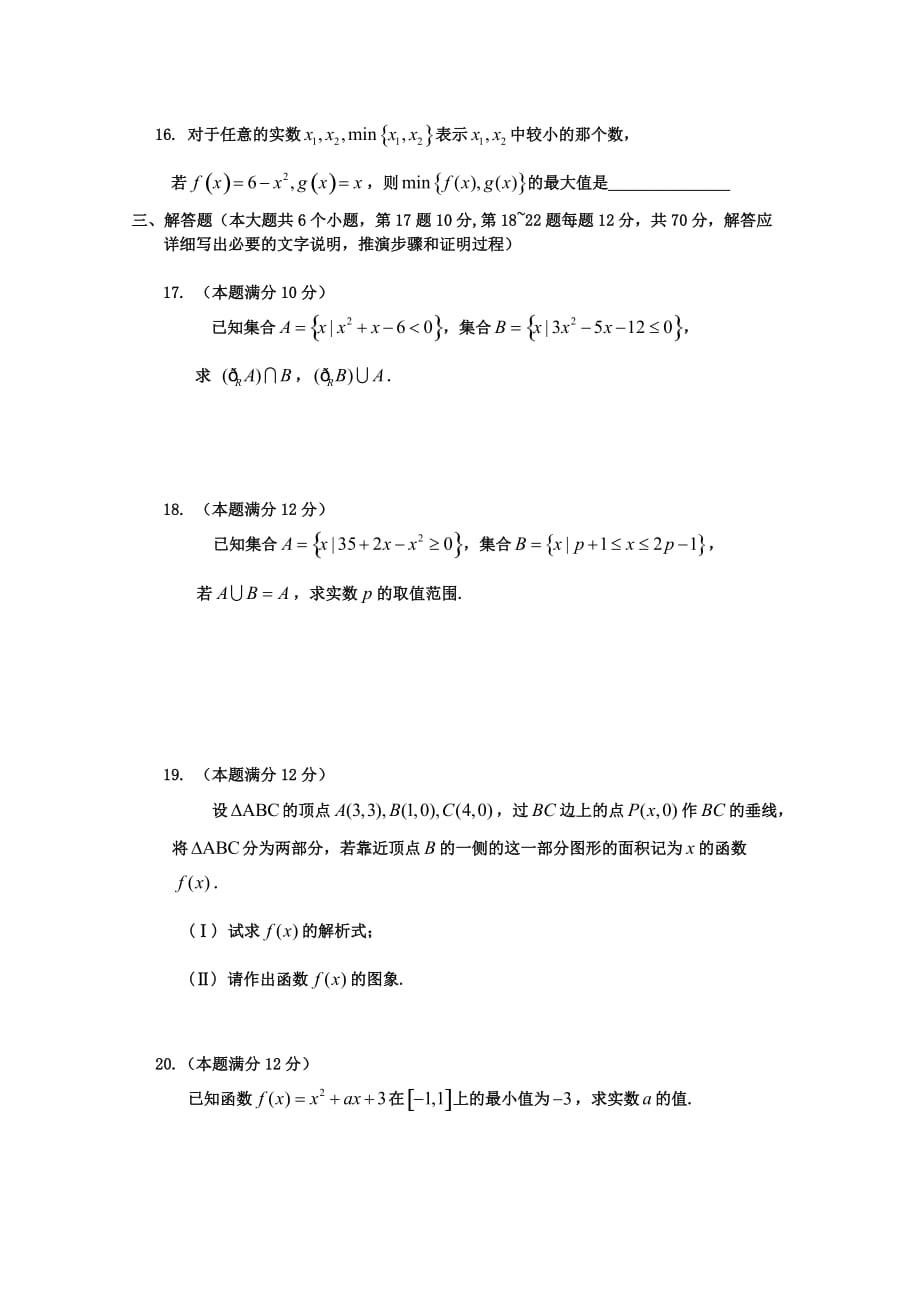 河北省邢台市2020学年高一数学第一次月考试题（无答案）（通用）_第3页
