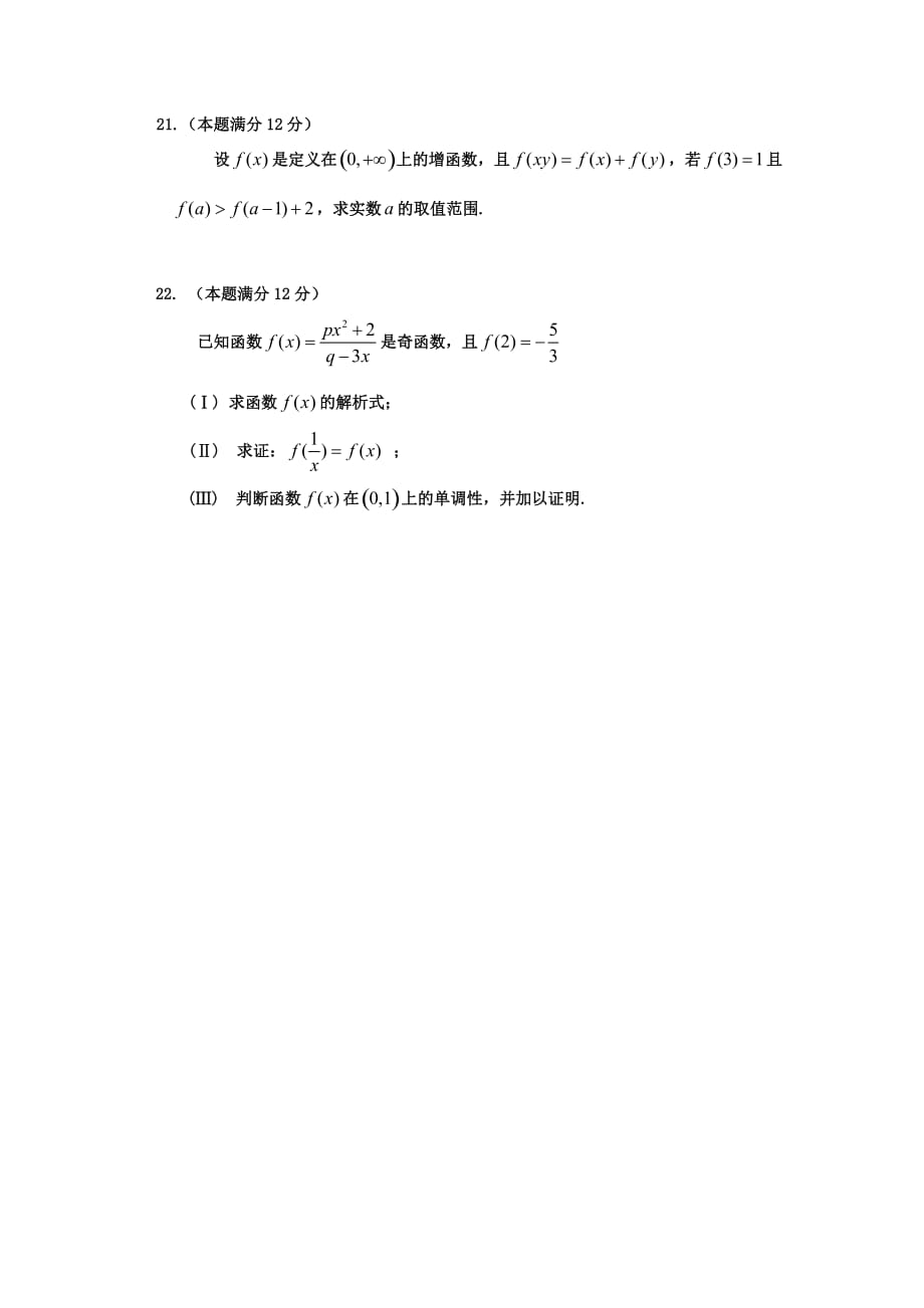 河北省邢台市2020学年高一数学第一次月考试题（无答案）（通用）_第4页