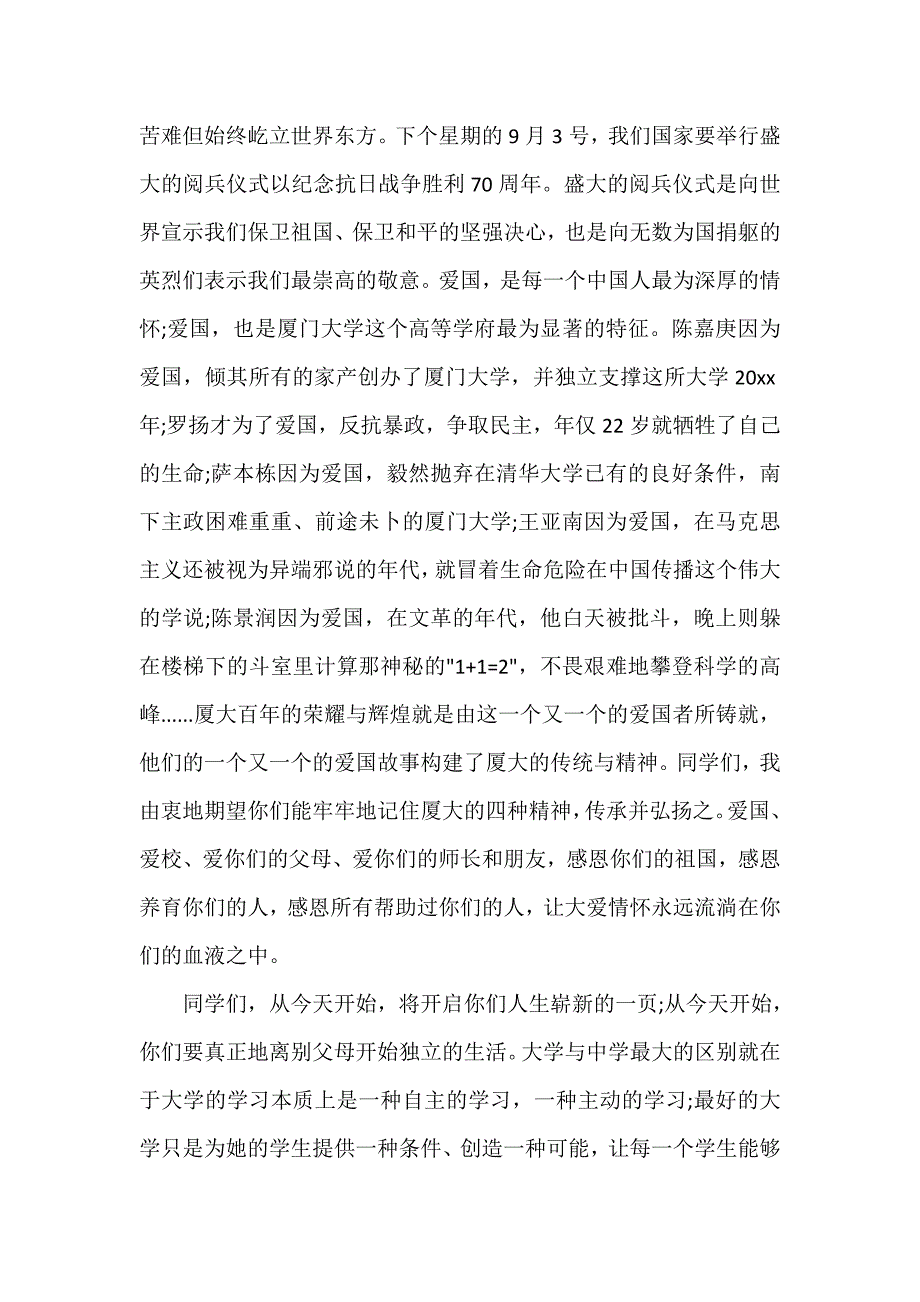 开学典礼上校长讲话材料_第2页