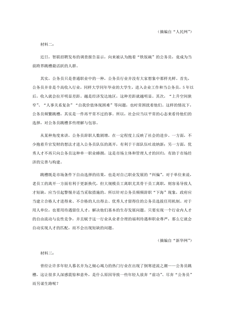 四川省泸县第二中学2020届高三语文三诊模拟考试试题[含答案]_第4页