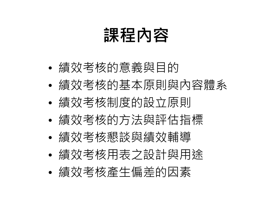 《精编》以績效為導向的員工考核制度_第2页