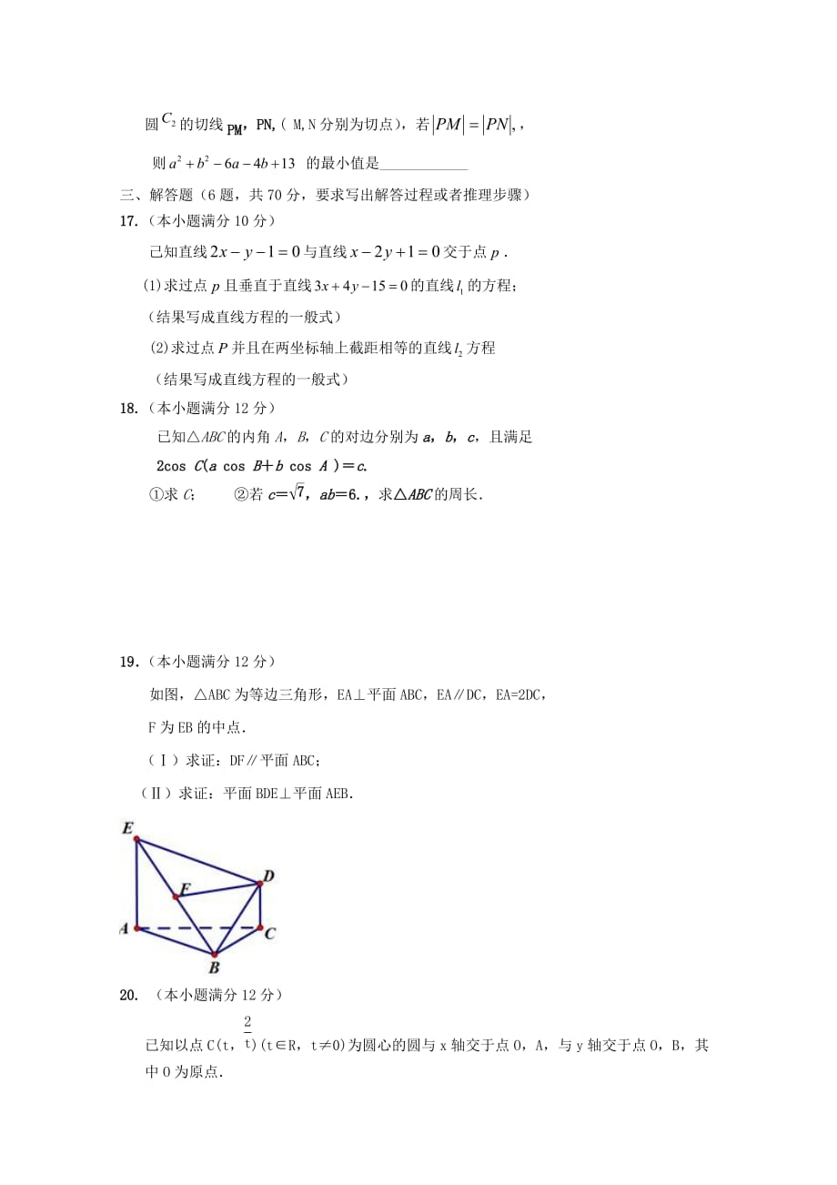 福建省永安市2020学年高一数学下学期期中试题（无答案）（通用）_第3页