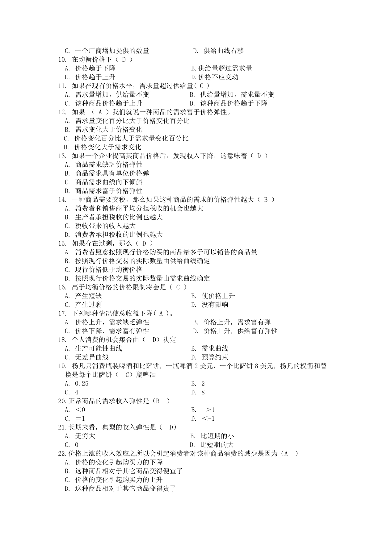 《西方经济学》作业 完成.doc_第5页