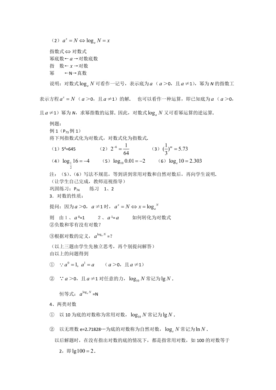 高一数学 2.2.1《对数函数》教案人教A版必修1（通用）_第2页