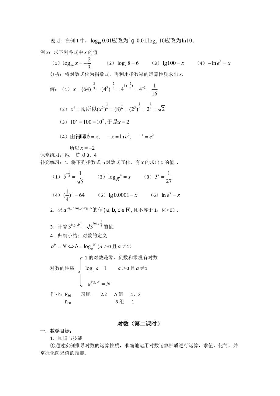 高一数学 2.2.1《对数函数》教案人教A版必修1（通用）_第3页