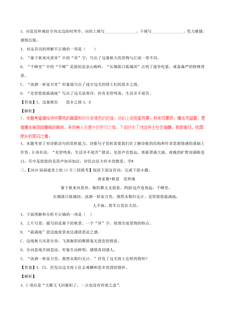 中考语文复习测试题（第02期）专题14诗歌鉴赏（含解析）_第2页