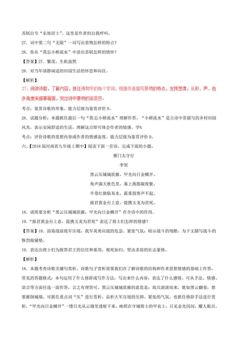 中考语文复习测试题（第02期）专题14诗歌鉴赏（含解析）_第4页