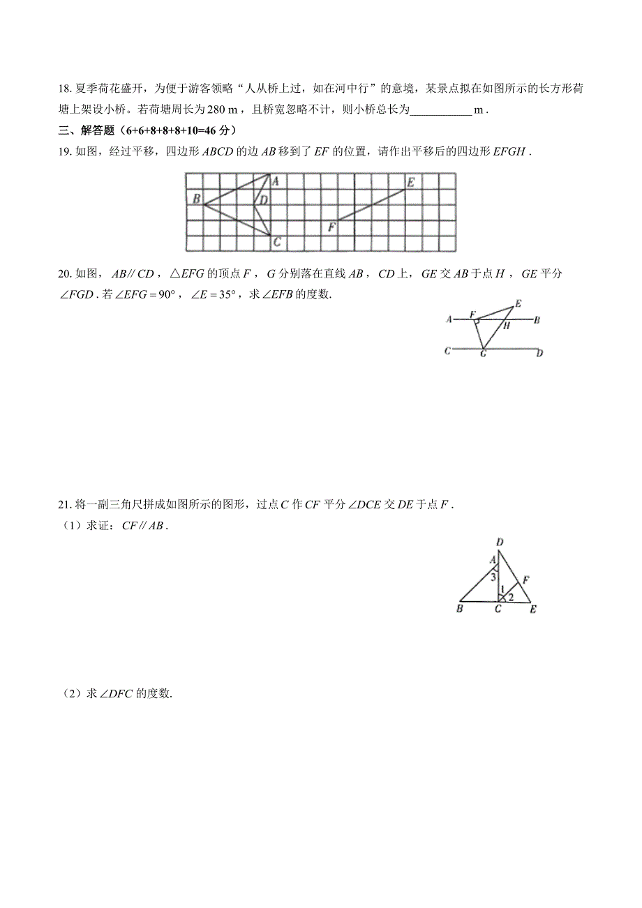 人教版七年级数学下册第5-10章测试卷六套02含答案_第3页