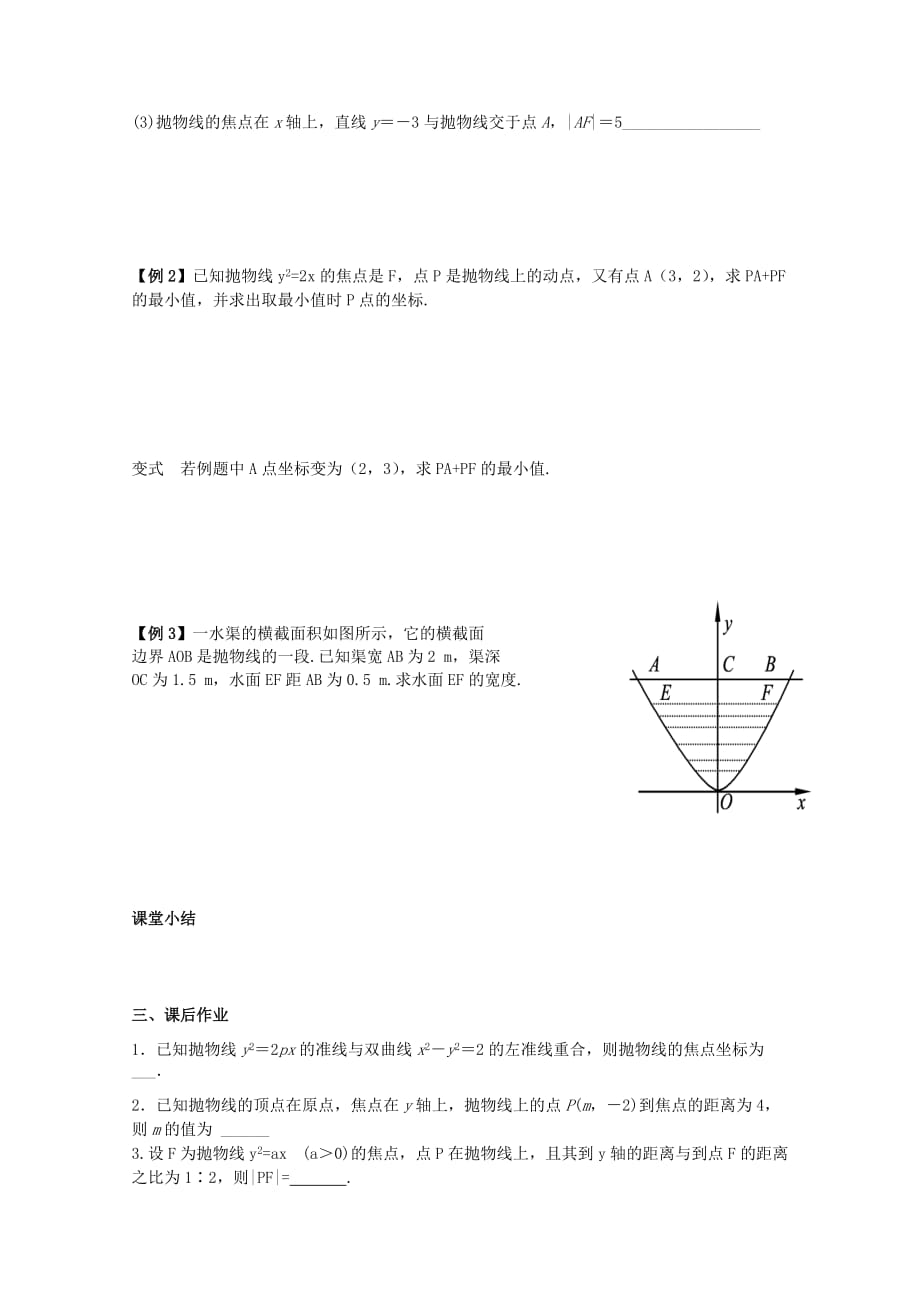 2020届高三数学 抛物线复习学案 文 苏教版（通用）_第2页