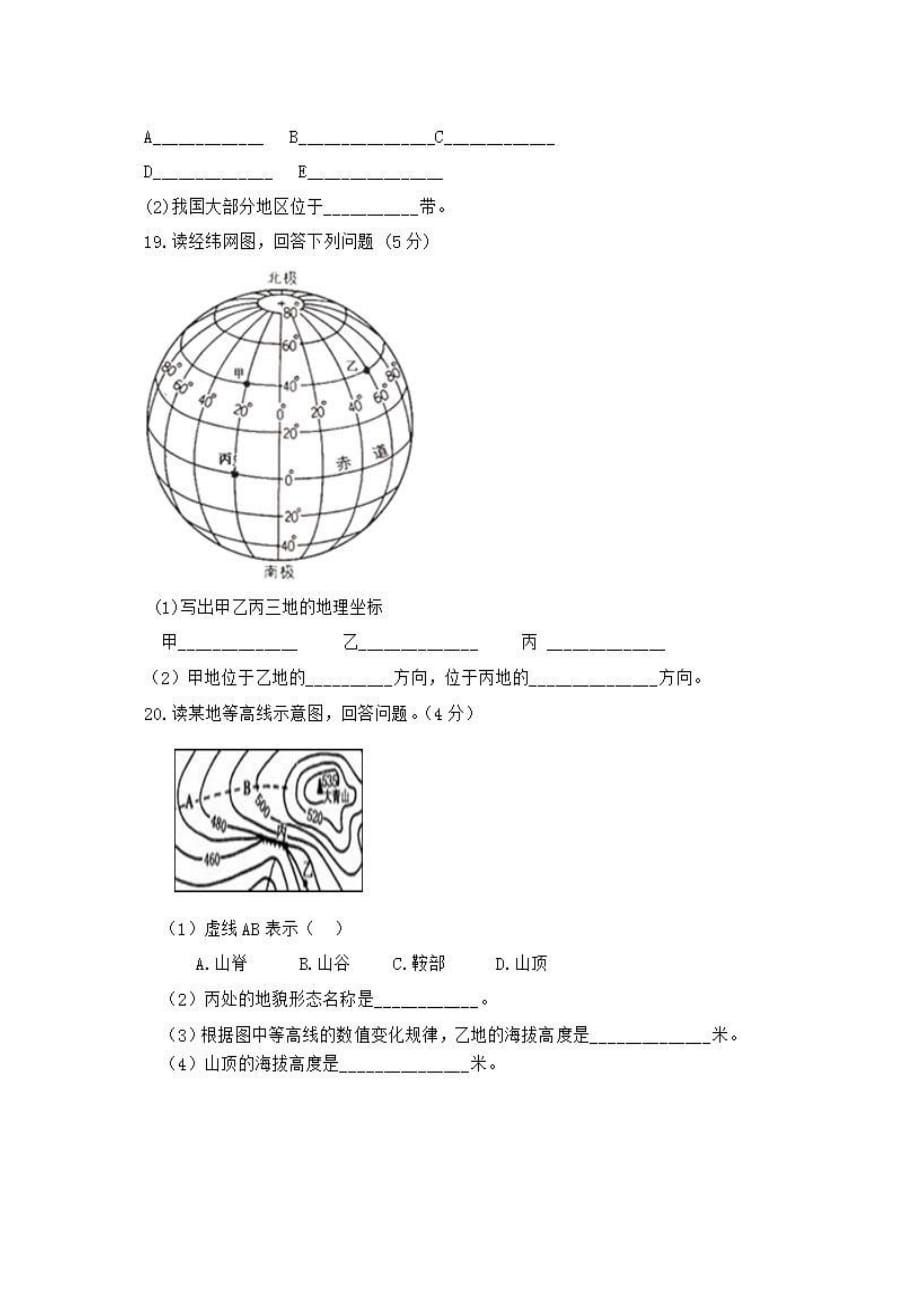 七级地理上学期期中质量检测试题（扫描版）新人教版_第4页