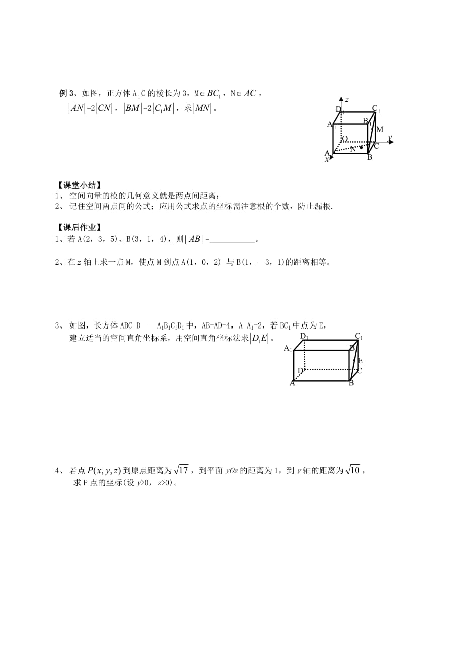 广东省广州市第一中学高中数学 4.3.2空间两点间的距离公式导学案（无答案）新人教版必修2（通用）_第2页