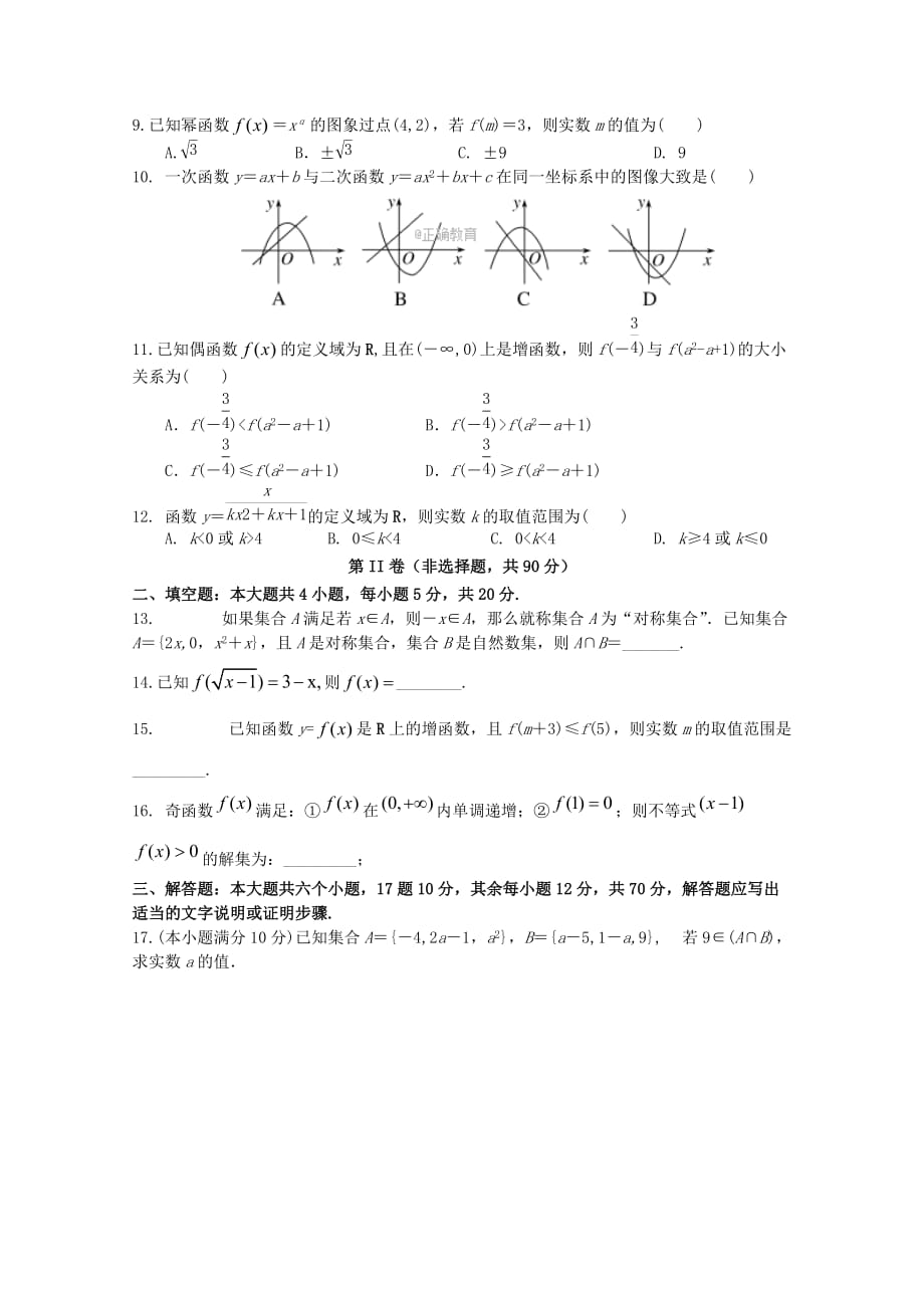 江西省宜春九中2020学年高一数学上学期第一次月考试题（通用）_第2页