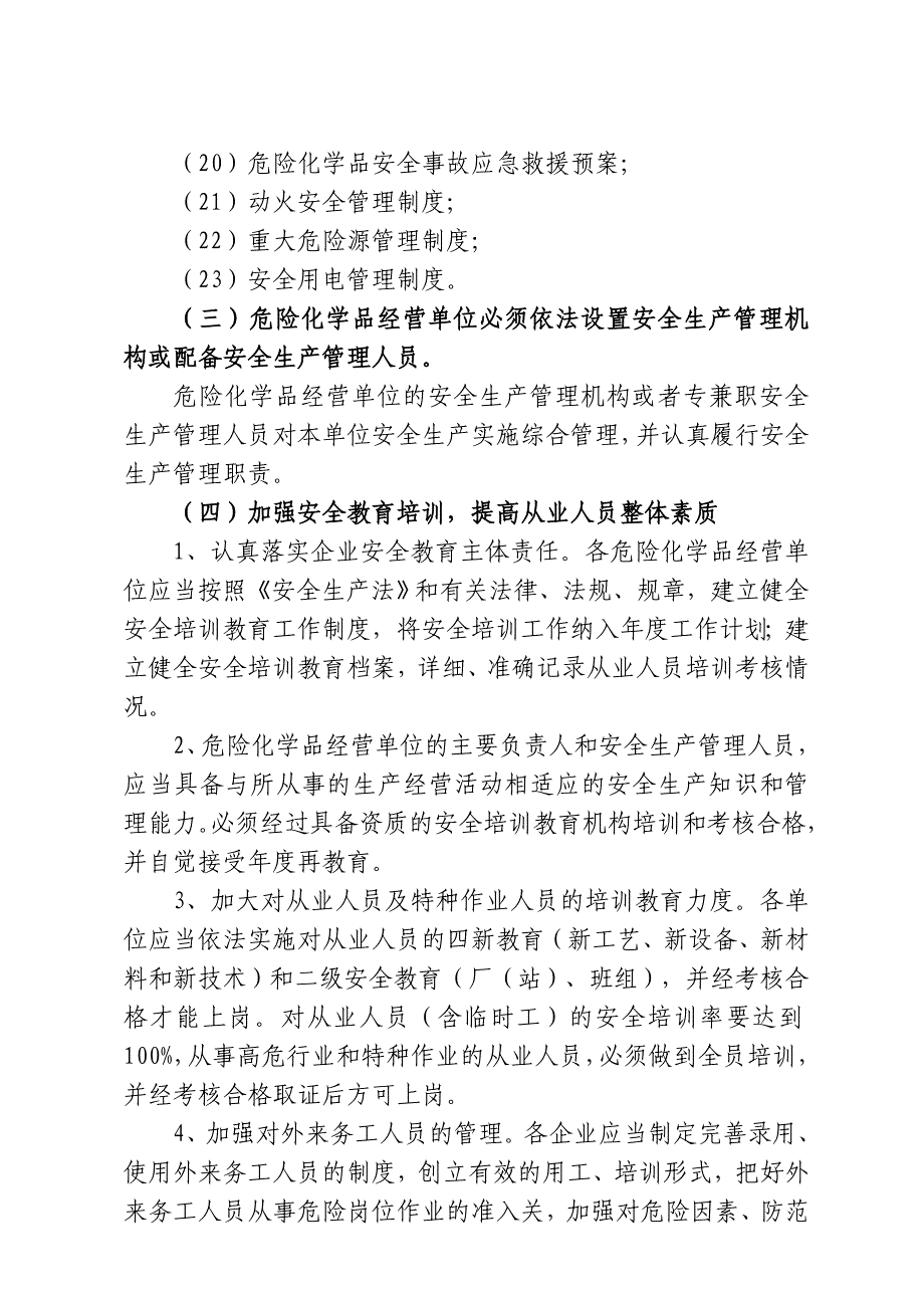 《精编》规范化安全管理制度大全5_第4页