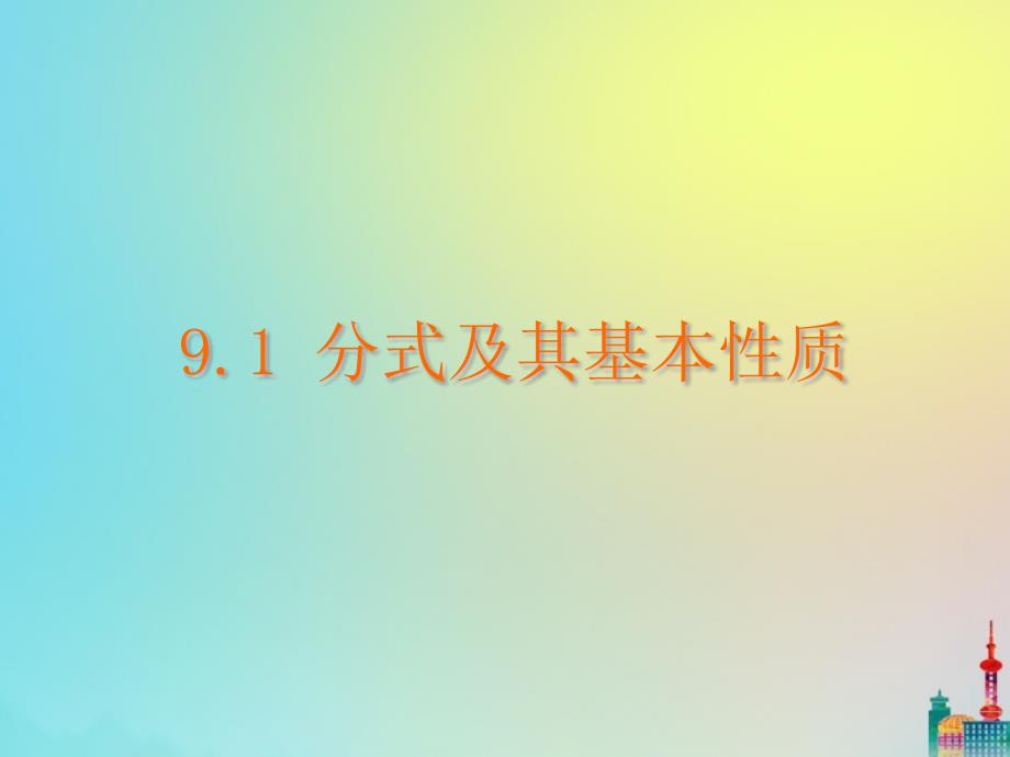 2020年七年级数学下册分式.分式及其基本性质沪科版_第2页