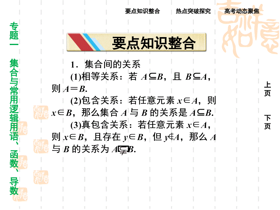 2011届高考数学二轮复习课件专题一第1讲集合与常用逻辑用语_第3页