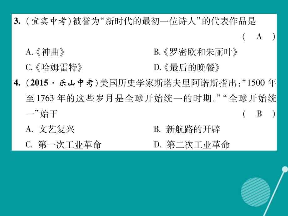 2016年秋九年级历史上册 第4-5单元达标测试题课件 新人教版_第3页