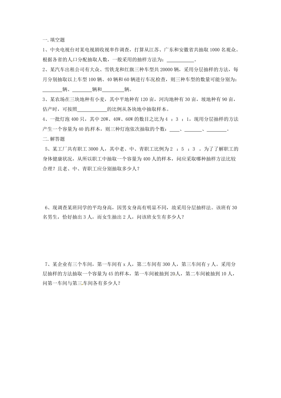 江苏省涟水县第一中学高中数学 分层抽样导学案（无答案）苏教版必修3（通用）_第2页