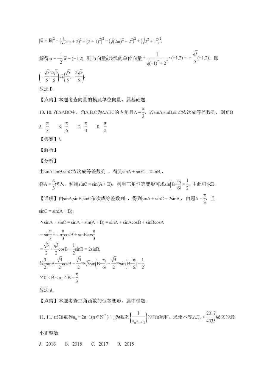 江西省2020学年高一数学下学期第三次月考试题 文（含解析）（通用）_第5页