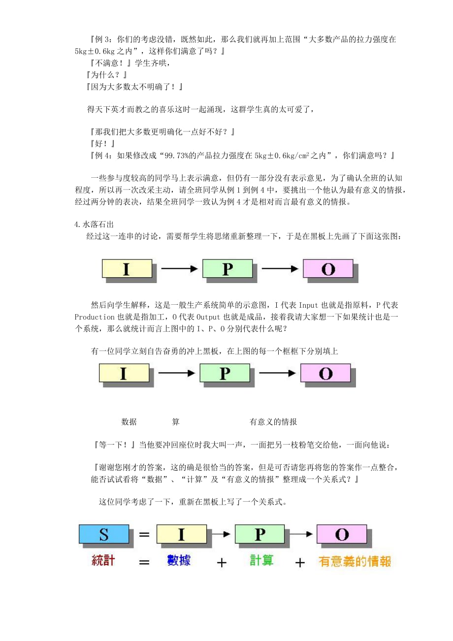 《精编》轻松学统计（1）_第3页