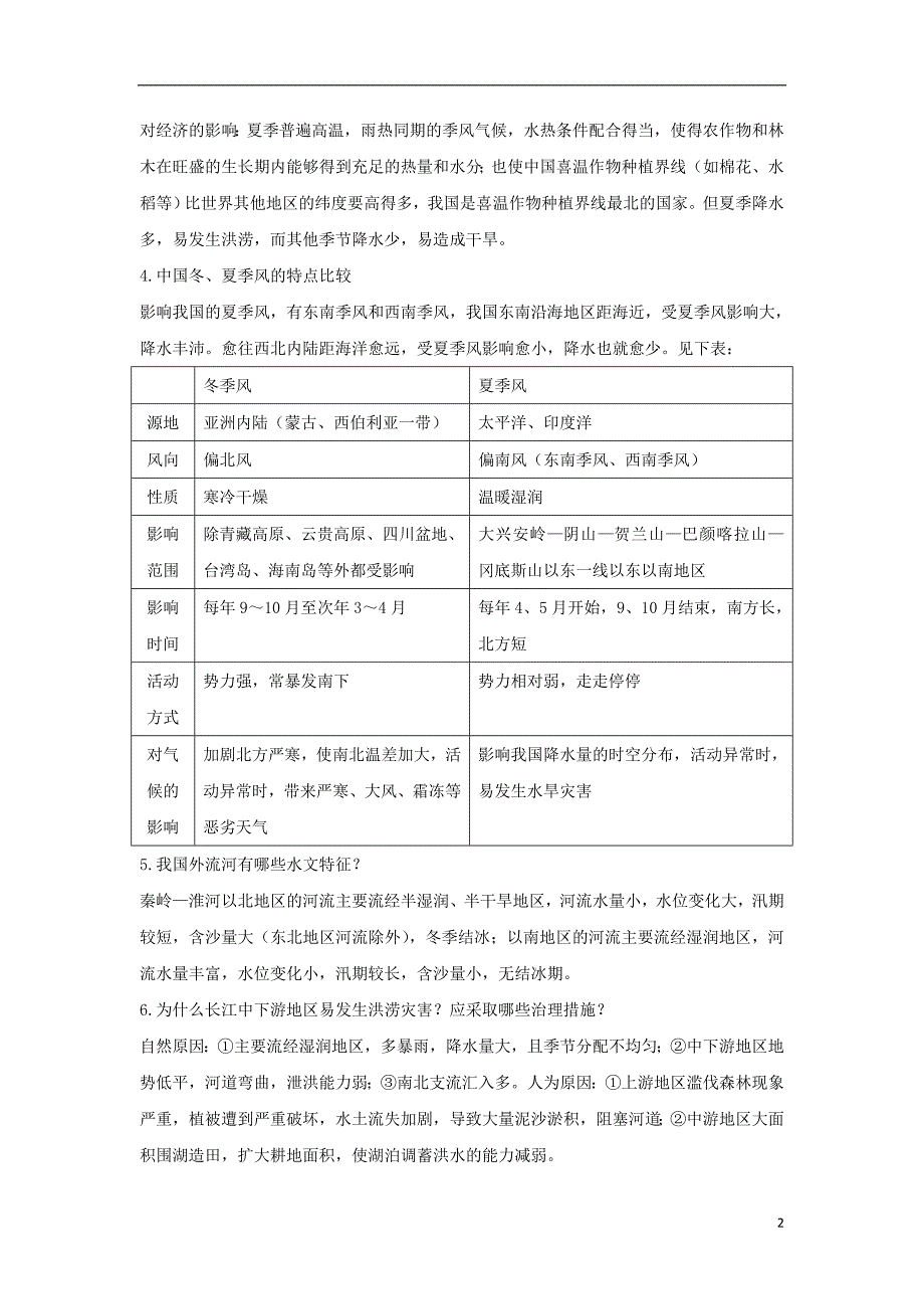 中考地理第十一单元中国的自然环境与自然资源复习知识梳理+典例精炼_第2页