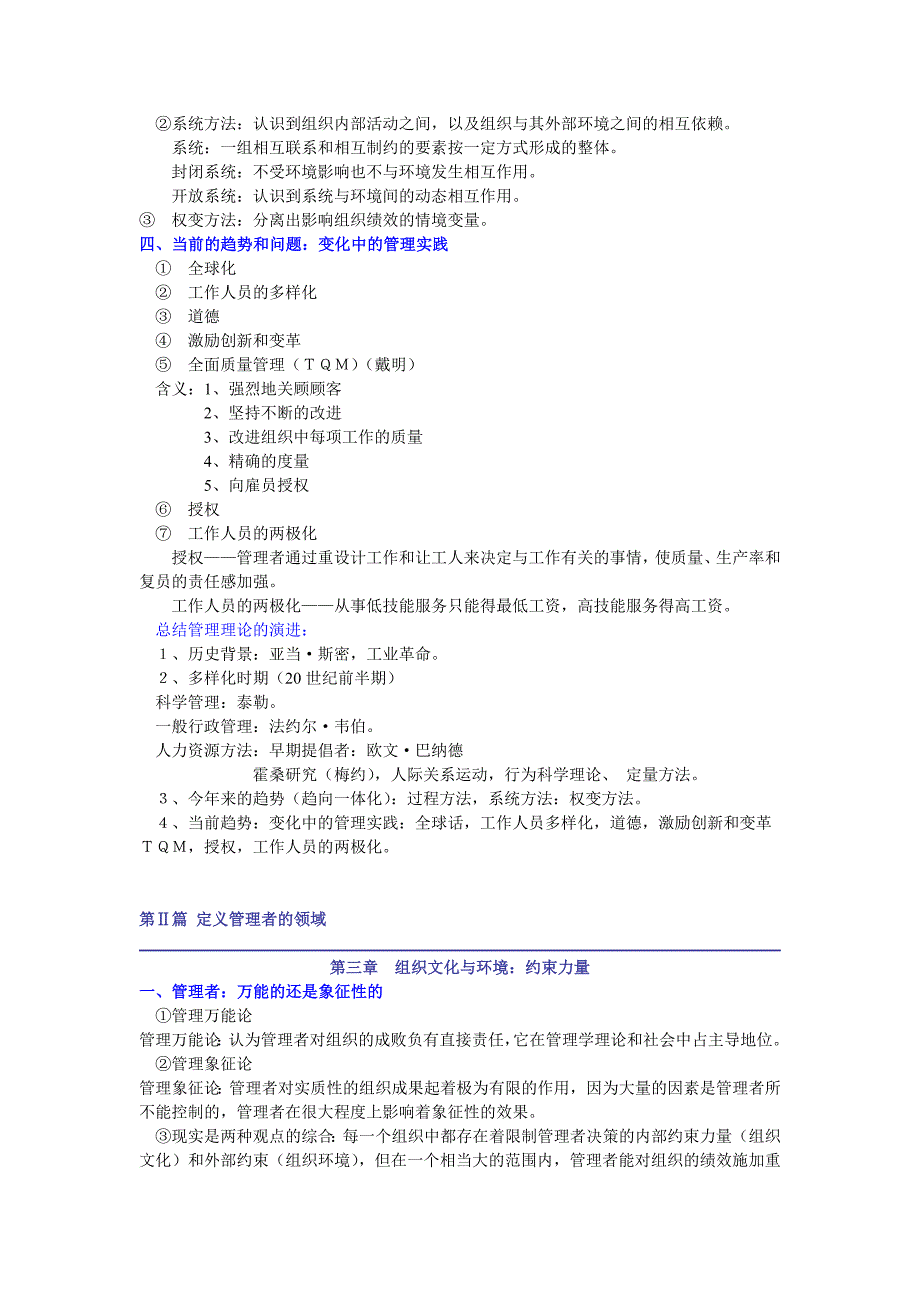 《精编》企业员工管理技能培训篇4_第4页