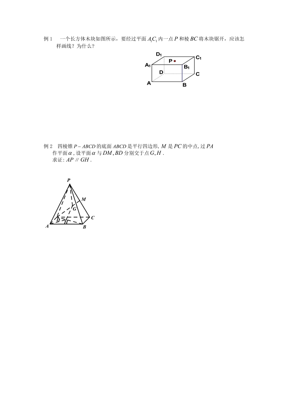 高中数学 第1章 立体几何初步 第10课时 直线与平面的位置关系（2）教学案（无答案）苏教版必修2（通用）_第2页