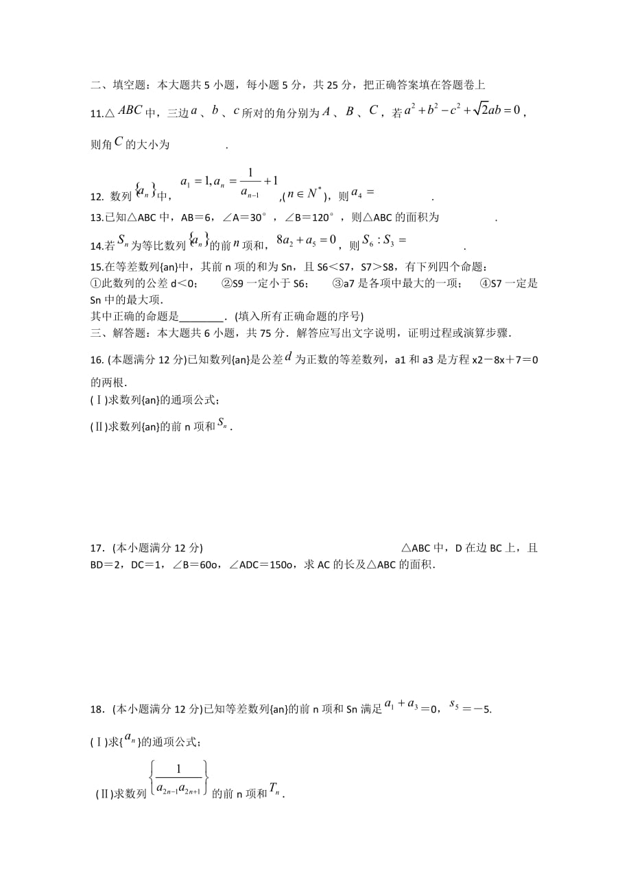 安徽省宣城市郎溪县郎溪中学2020学年高一数学下学期第一次月考试题（无答案）（通用）_第2页