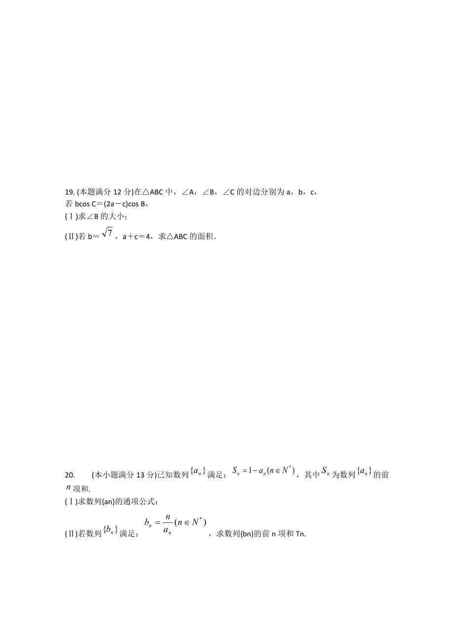 安徽省宣城市郎溪县郎溪中学2020学年高一数学下学期第一次月考试题（无答案）（通用）_第3页