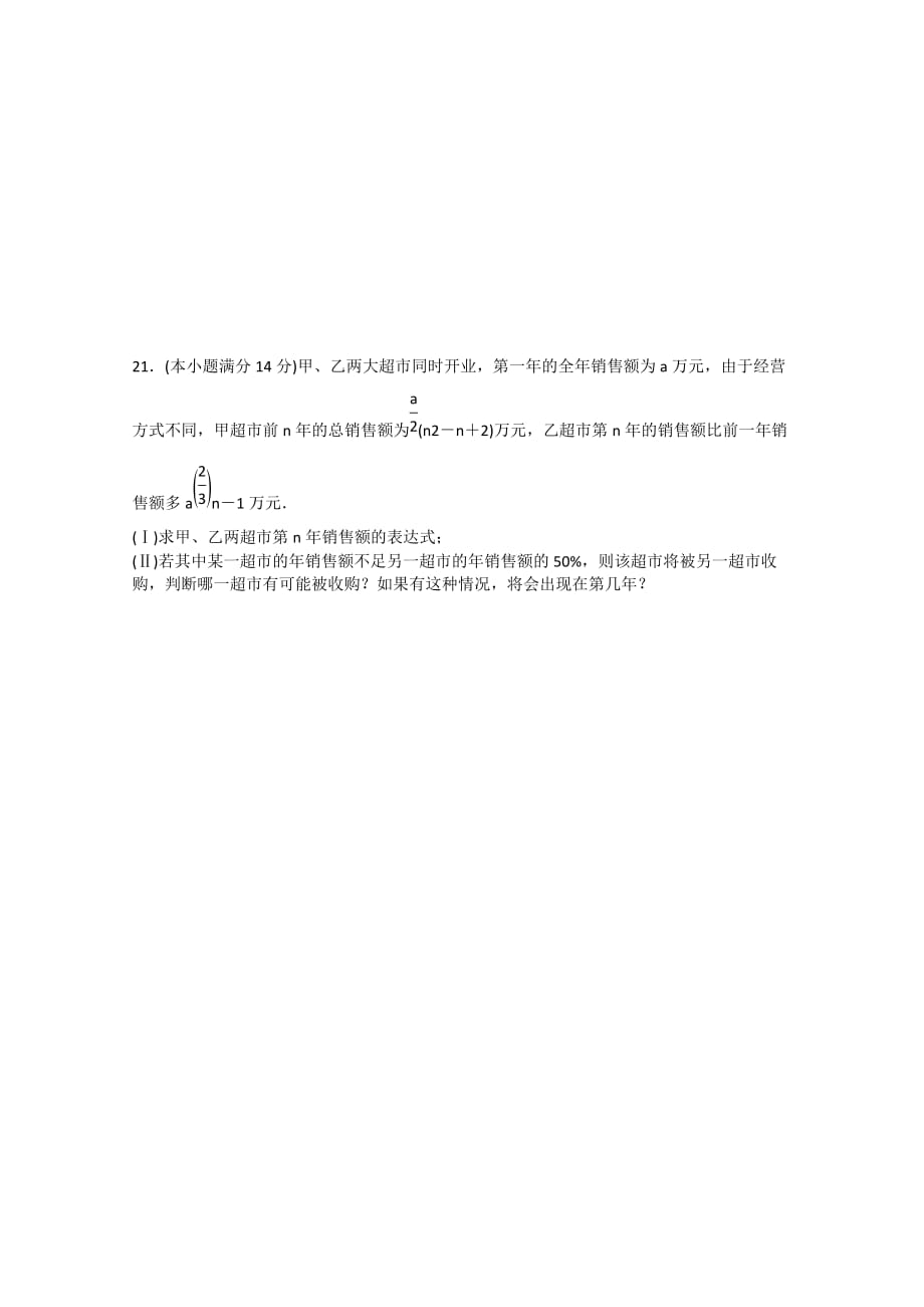 安徽省宣城市郎溪县郎溪中学2020学年高一数学下学期第一次月考试题（无答案）（通用）_第4页