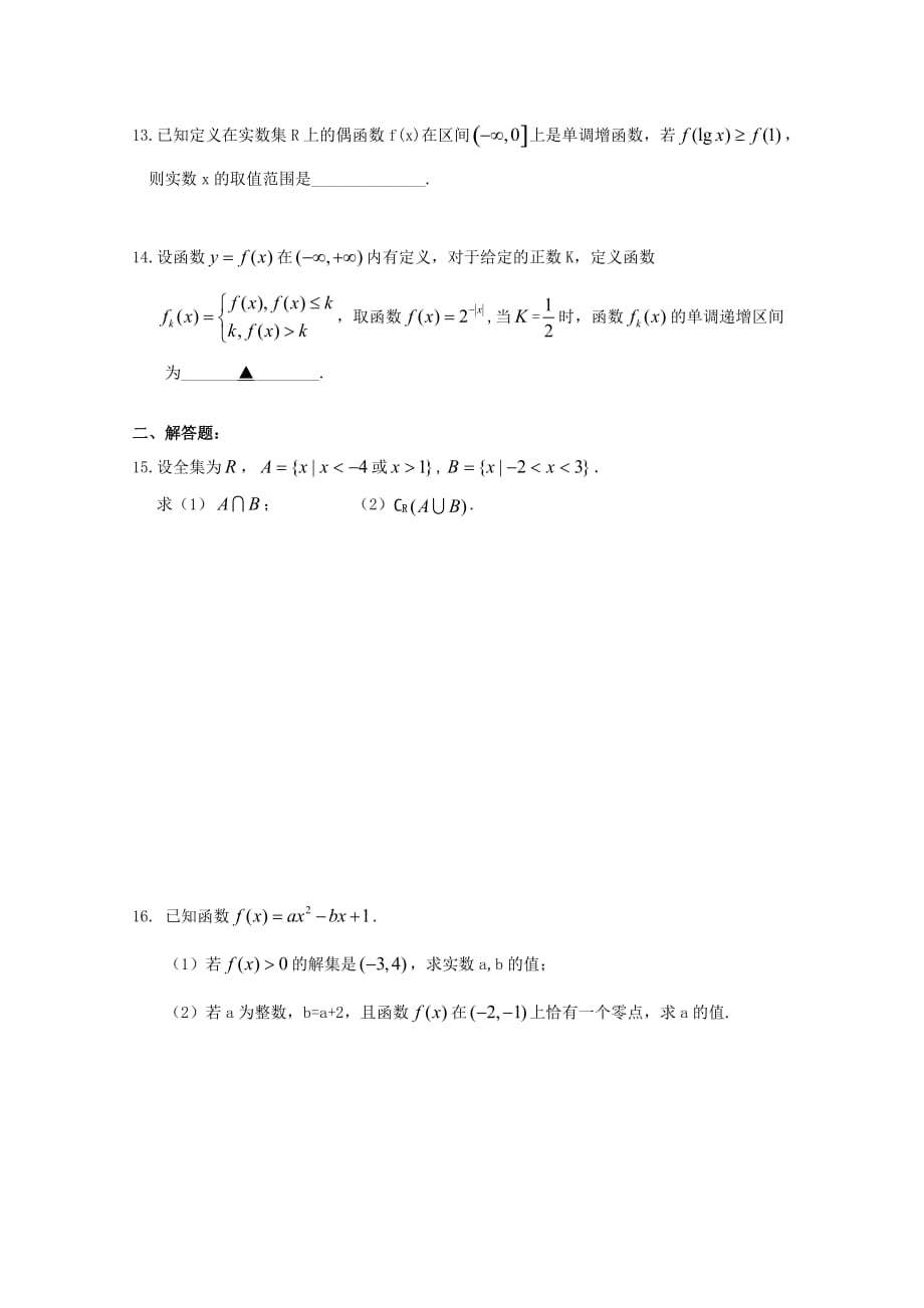 江苏省泰兴中学2020学年高一数学寒假作业（3）（通用）_第2页