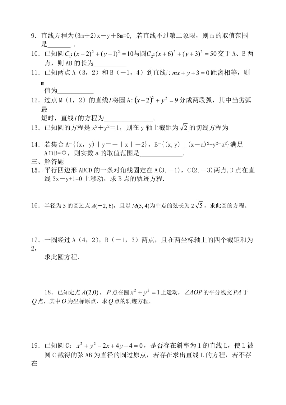 2020届高考数学理科第一轮复习直线与圆测试题 新课标 人教版（通用）_第2页