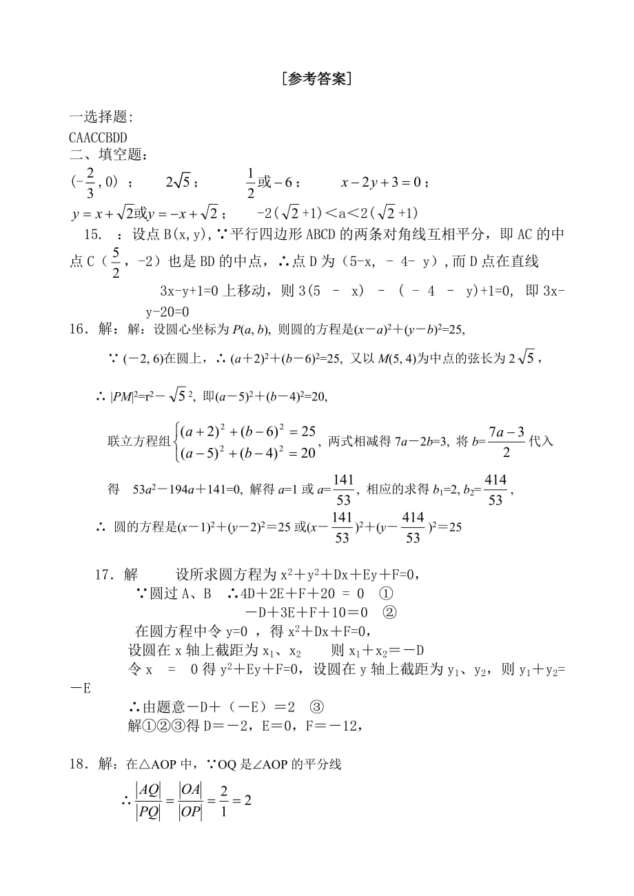 2020届高考数学理科第一轮复习直线与圆测试题 新课标 人教版（通用）_第4页