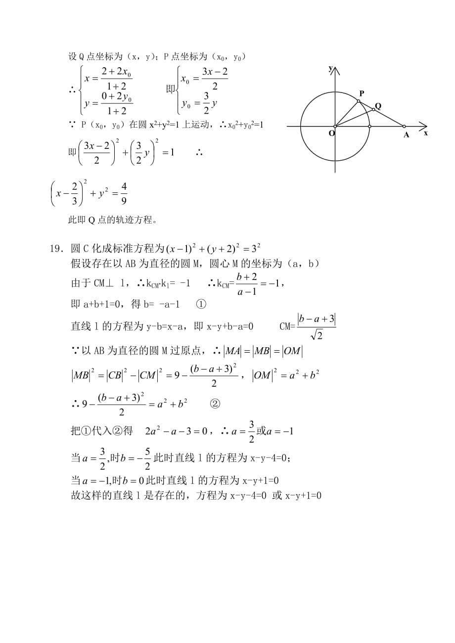 2020届高考数学理科第一轮复习直线与圆测试题 新课标 人教版（通用）_第5页