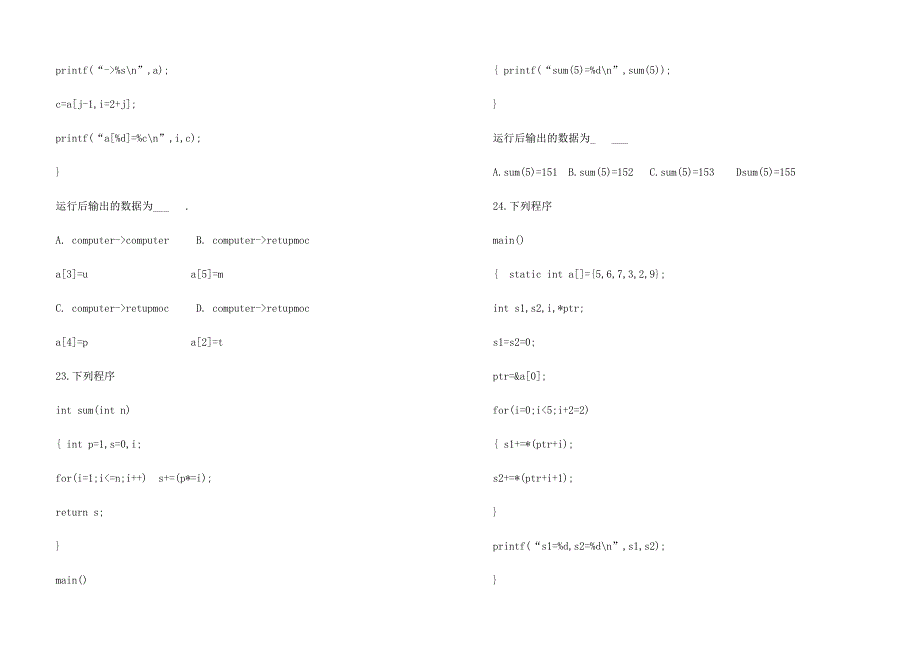 C语言程序设计试题及答案多套.doc_第4页