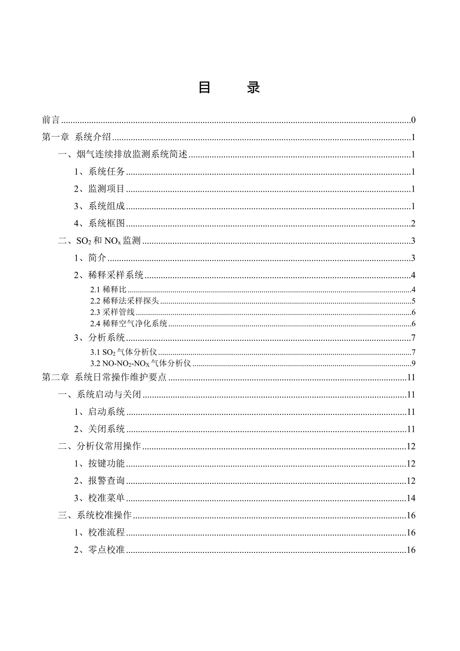 Model 200稀释法CEMS手册_V1.1.doc_第2页