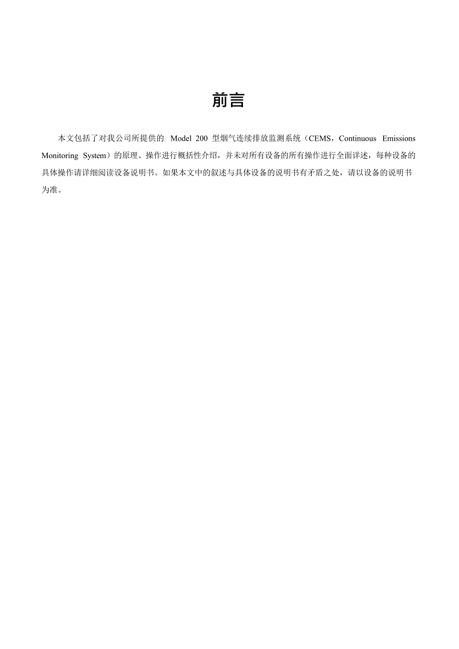 Model 200稀释法CEMS手册_V1.1.doc_第4页