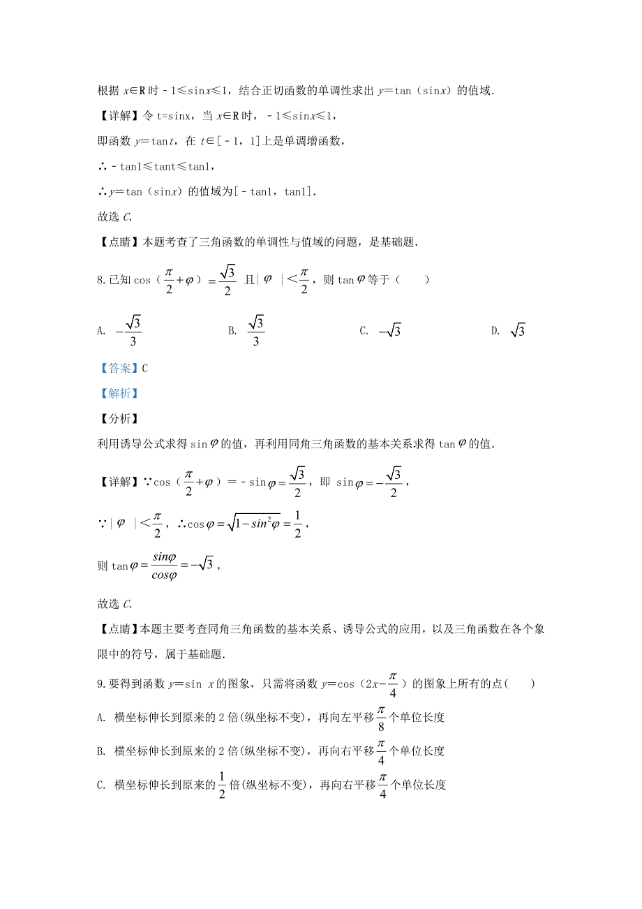 河北省邯郸市大名县第一中学2020学年高一数学上学期12月月考试题（清北组含解析）（通用）_第4页