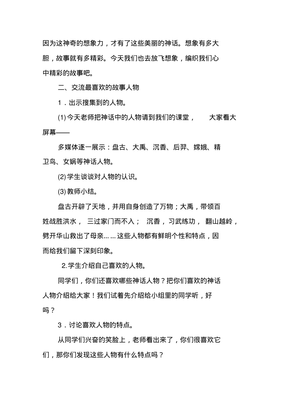 2020人教部编版四年级上册语文《习作四：我和___过一天》第一课时教学设计_第2页