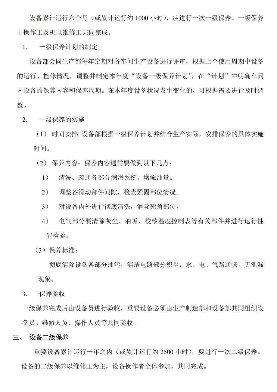 《精编》生产企业管理制度范本45_第2页