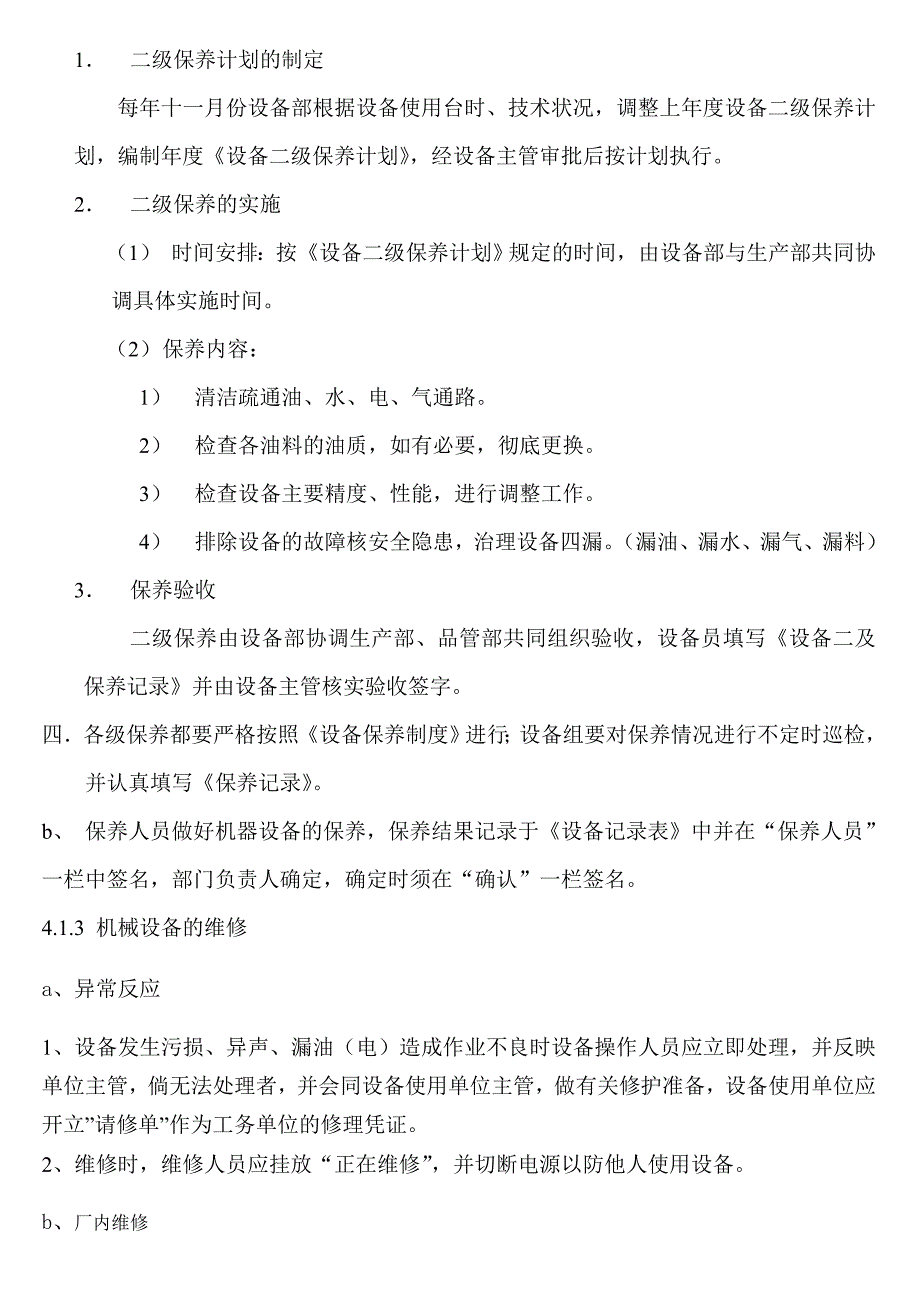 《精编》生产企业管理制度范本45_第3页