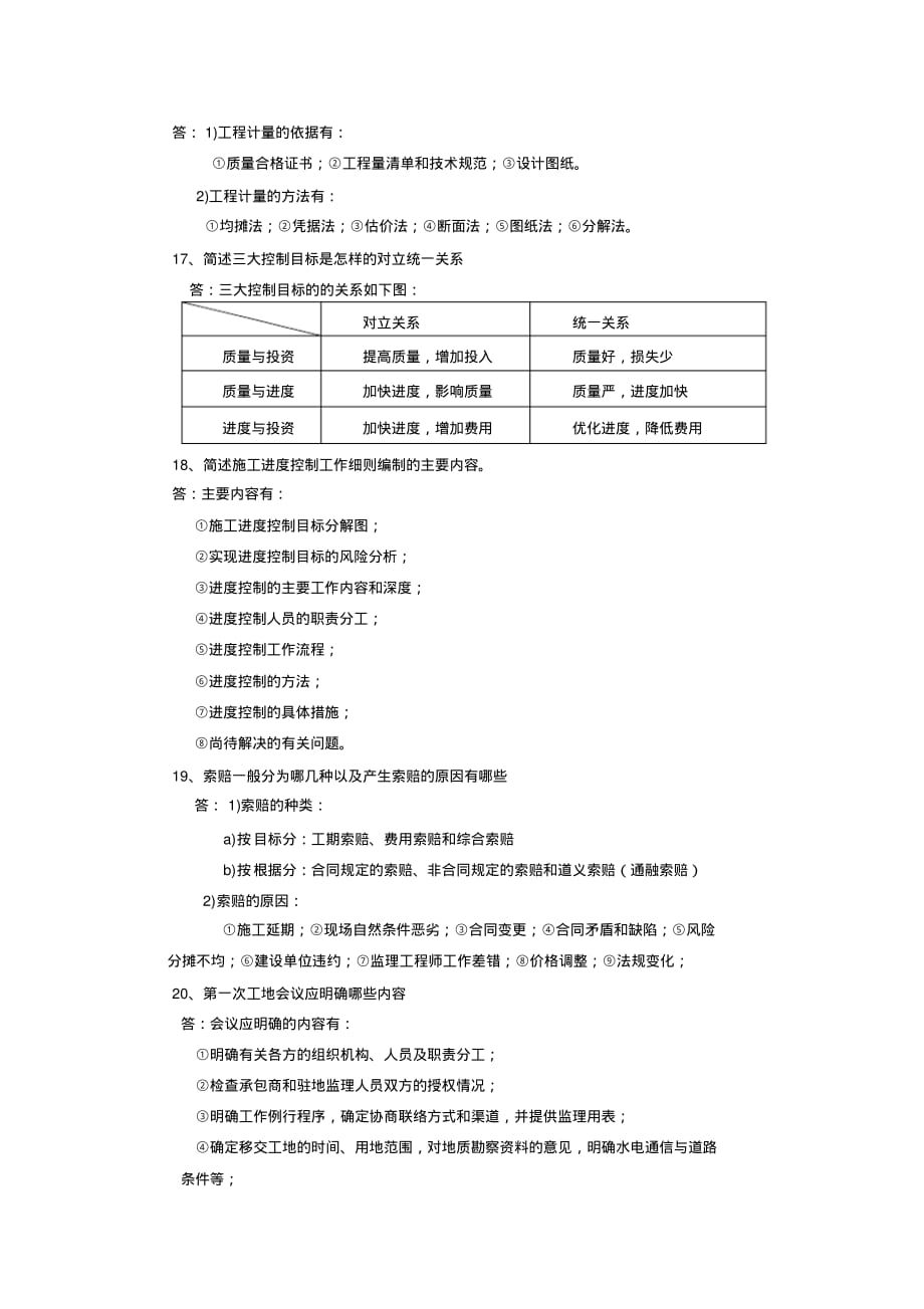 2020年土木工程专业路桥毕业设计答辩题目_第3页