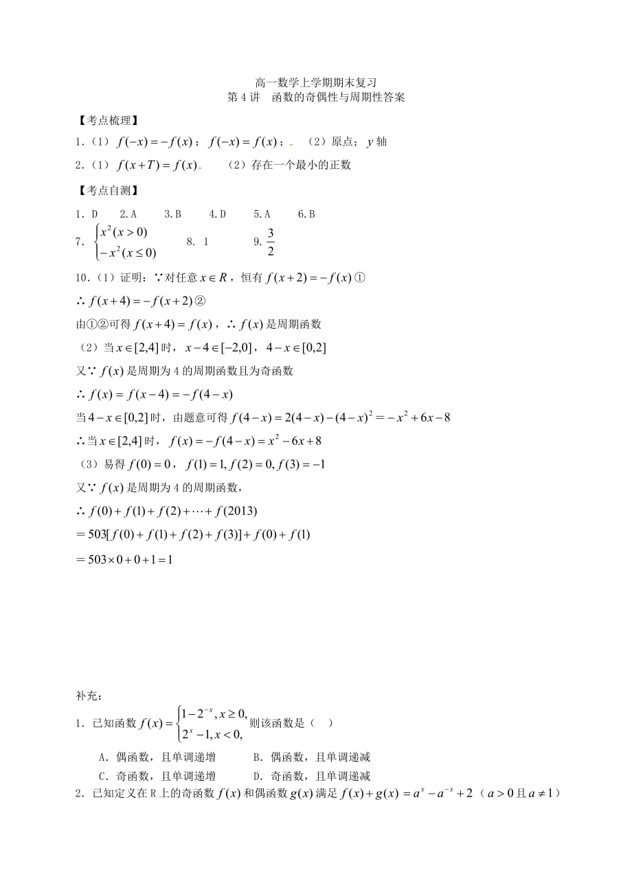 山东省武城县第二中学2020学年高一数学上学期期末复习 第4讲 函数的奇偶性与周期性（通用）_第3页