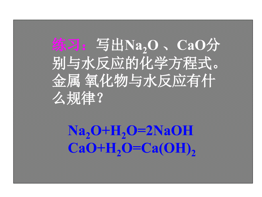 化学(新人教版必修1)：第三章《金属及其化合物-几种重要的金属化合物》课件_第3页