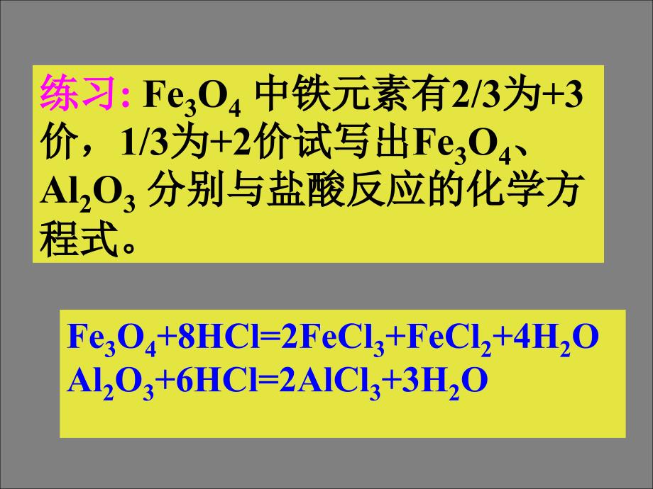 化学(新人教版必修1)：第三章《金属及其化合物-几种重要的金属化合物》课件_第4页