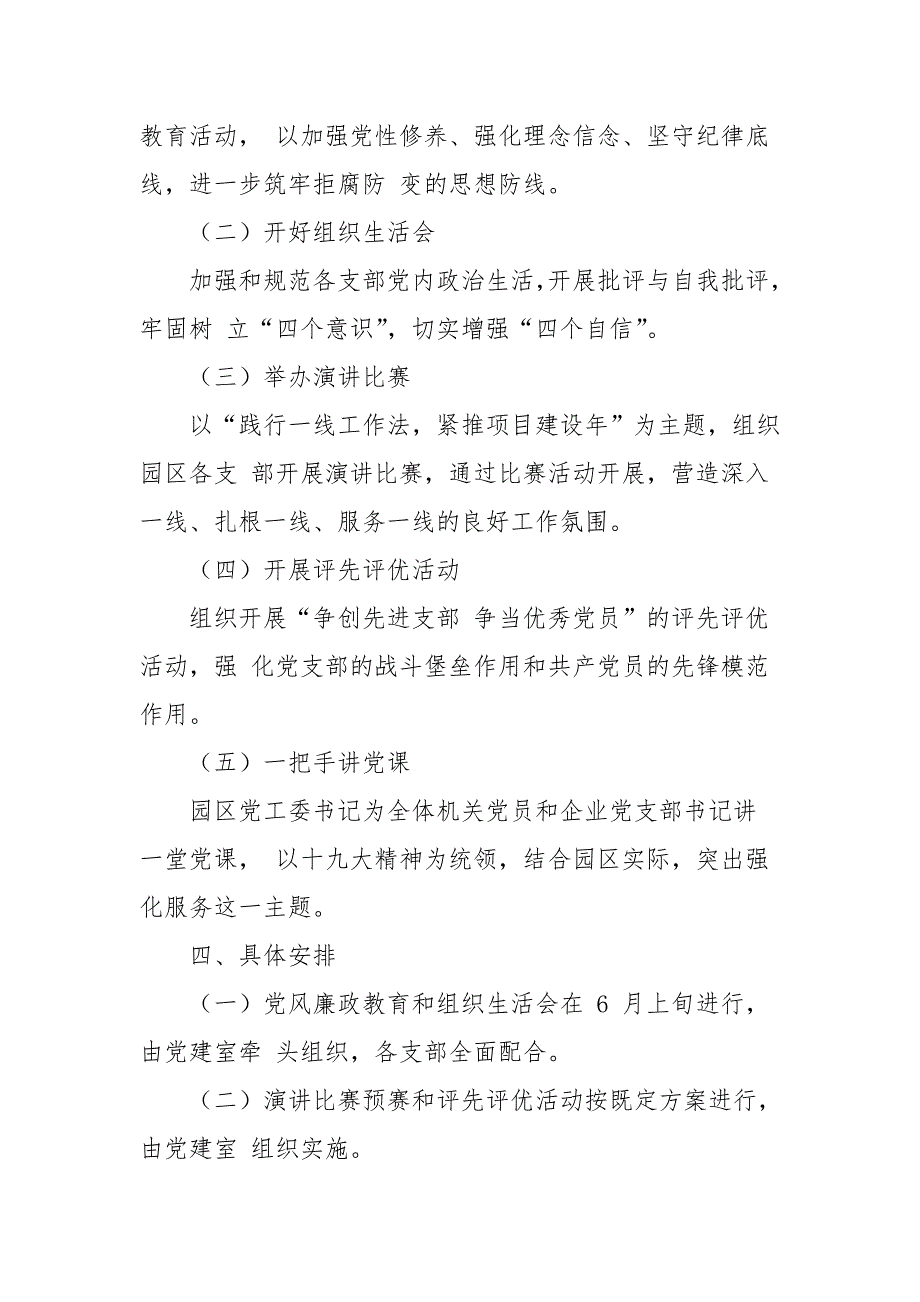 2020年（建党99周年）七一建党节活动方案材料范文汇编_第2页